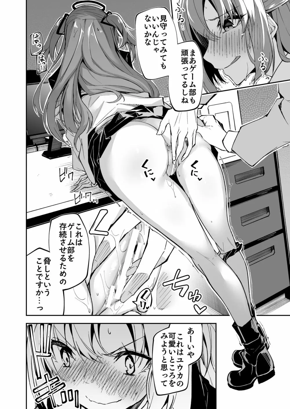 ブルアカのえっちなミニ漫画まとめ本 Page.6