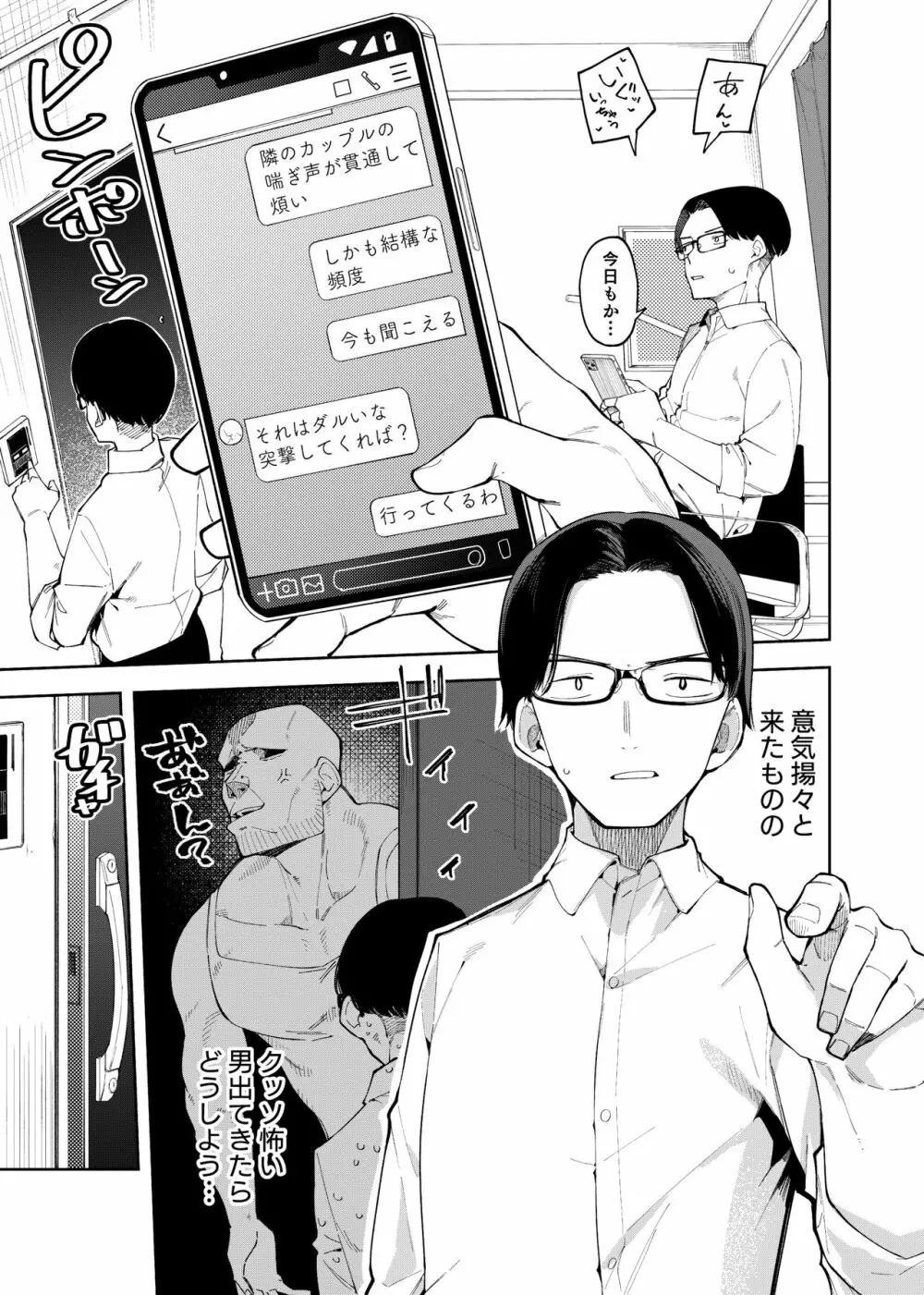 隣人は有名配信者二人目 Page.3