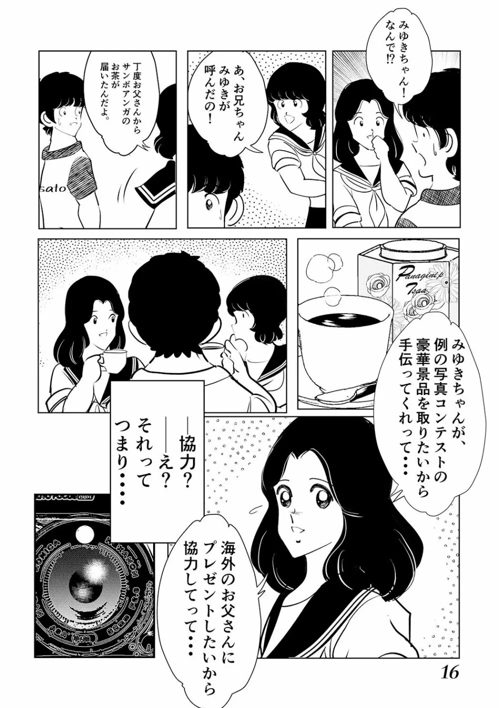 あだちもん。マックス Page.16