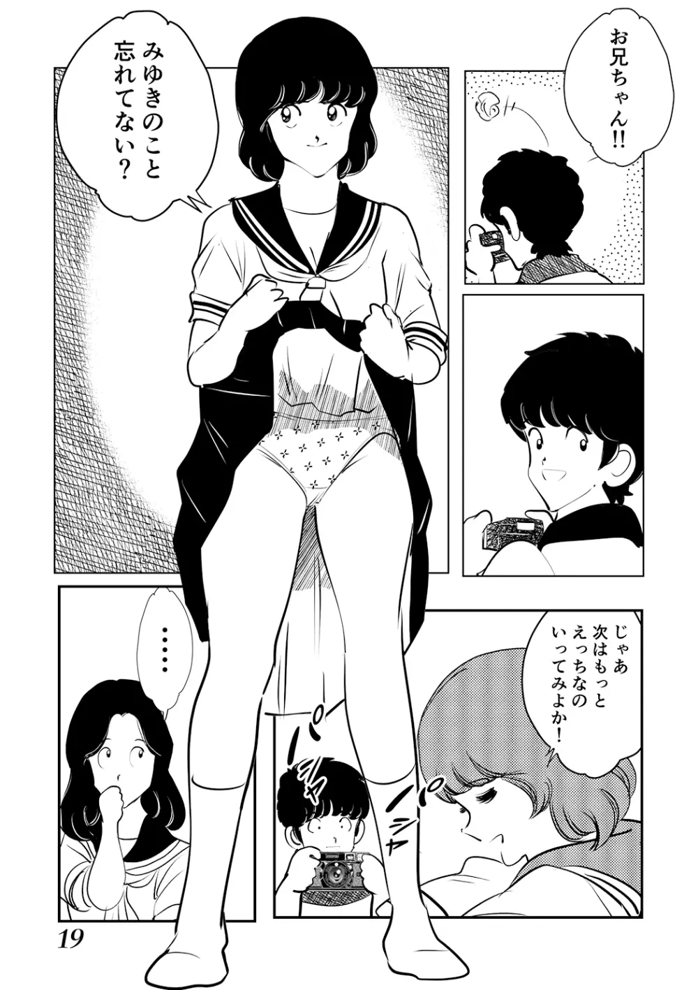 あだちもん。マックス Page.19