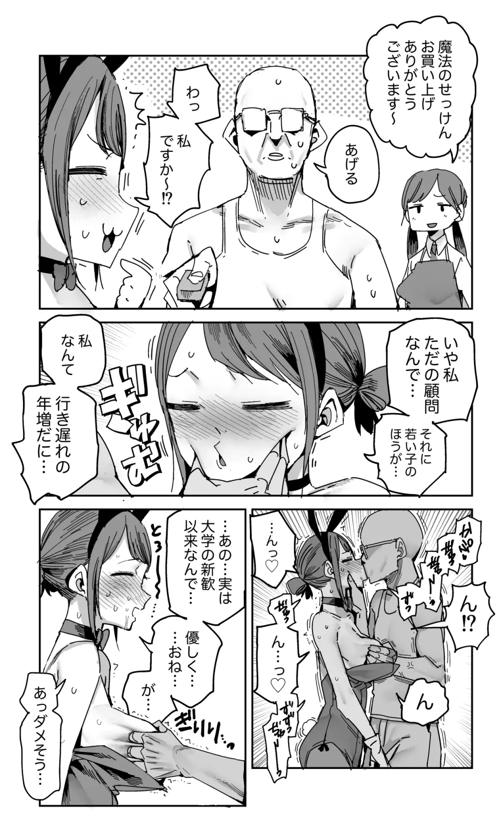 3◯才女教師のオマケ漫画 Page.2