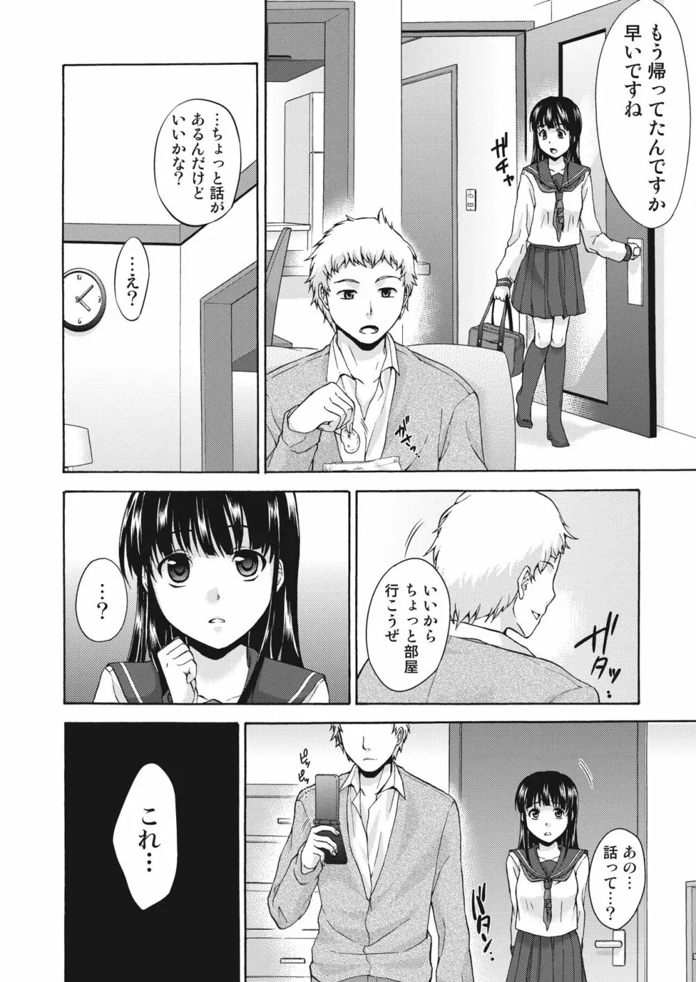 エロ義妹はいかがですか? Page.17