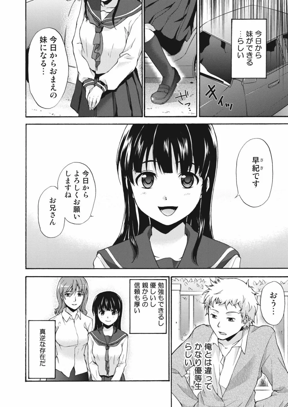 エロ義妹はいかがですか? Page.5