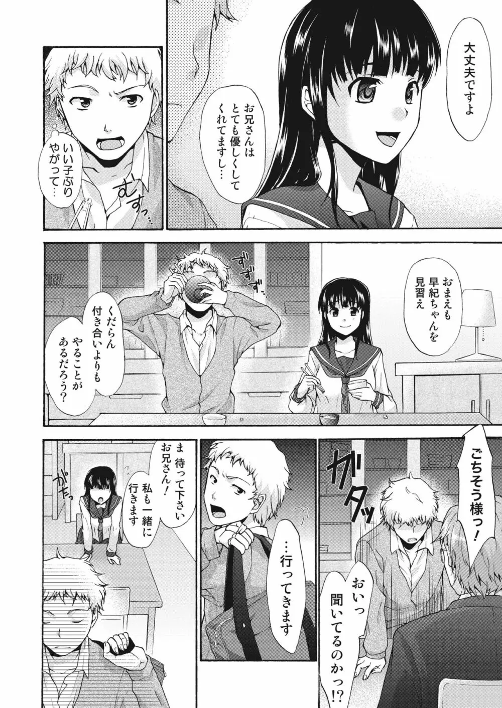 エロ義妹はいかがですか? Page.7