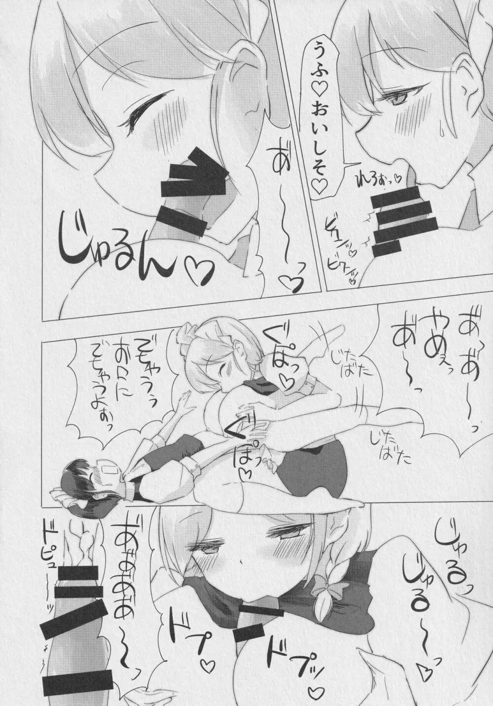 咲夜さんのショタメイド教育 Page.11