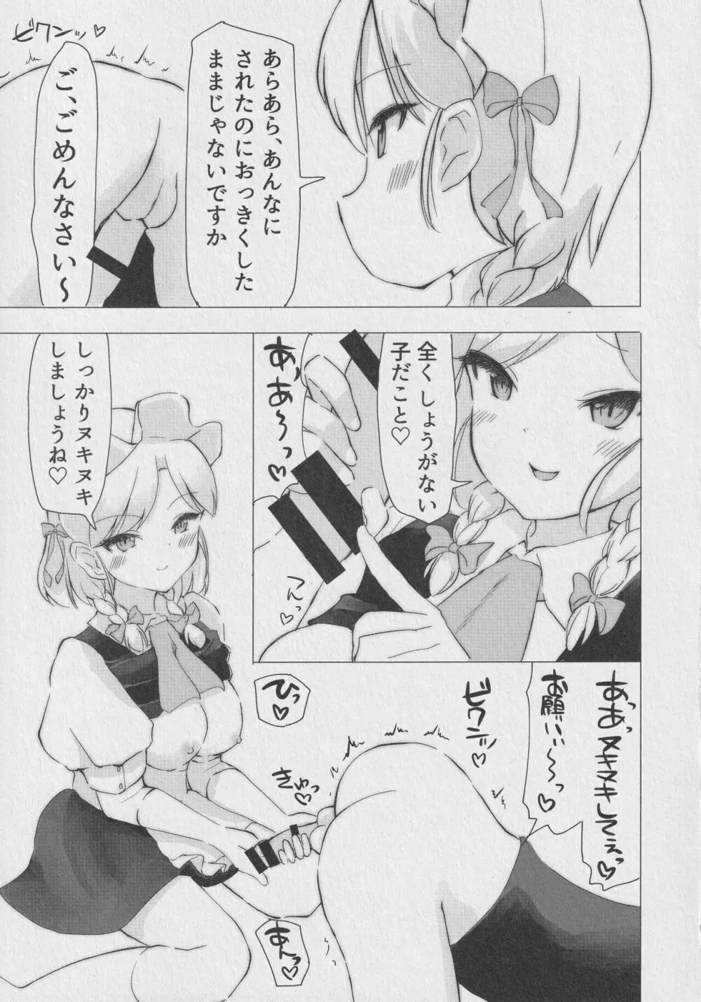 咲夜さんのショタメイド教育 Page.16