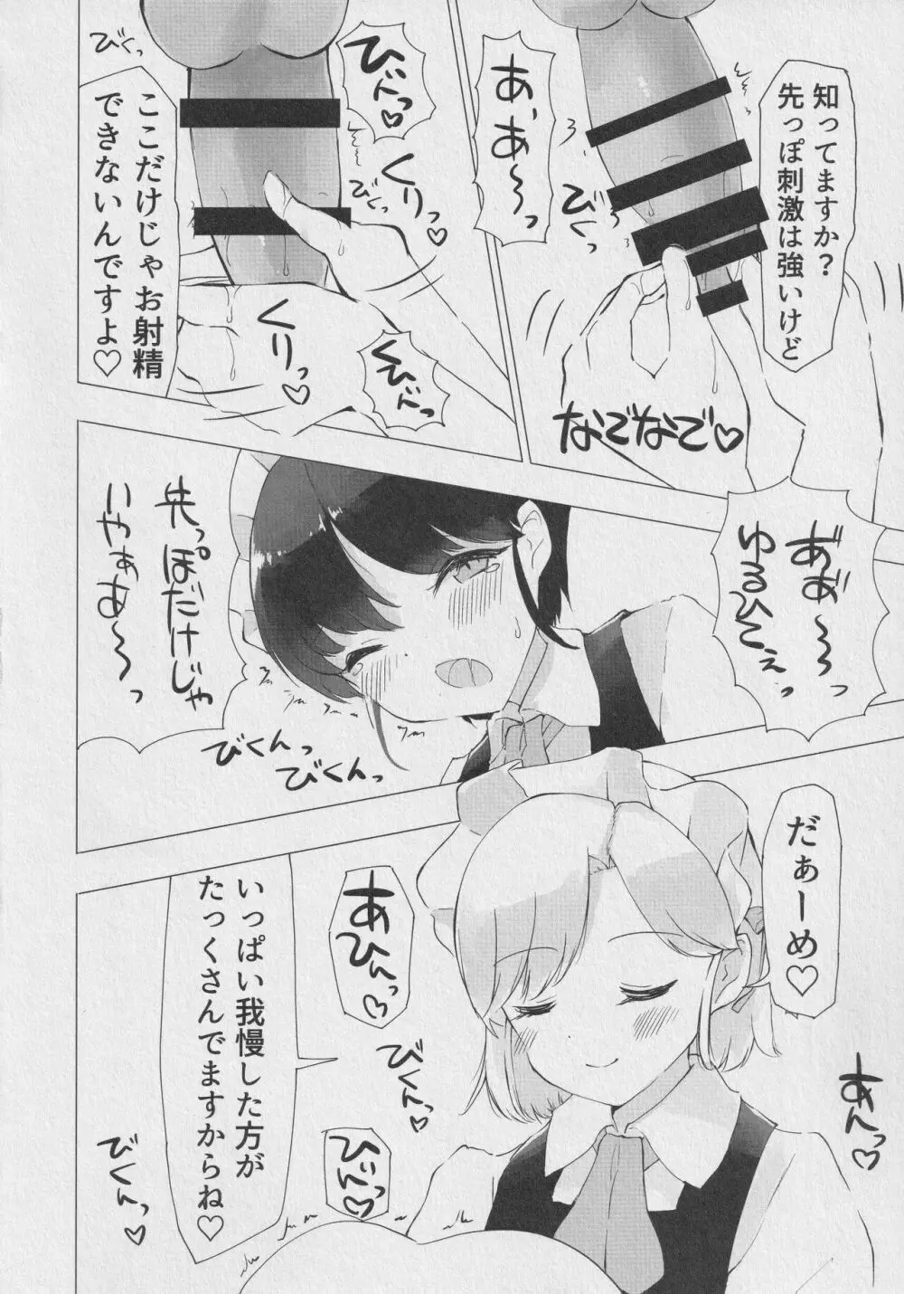 咲夜さんのショタメイド教育 Page.17