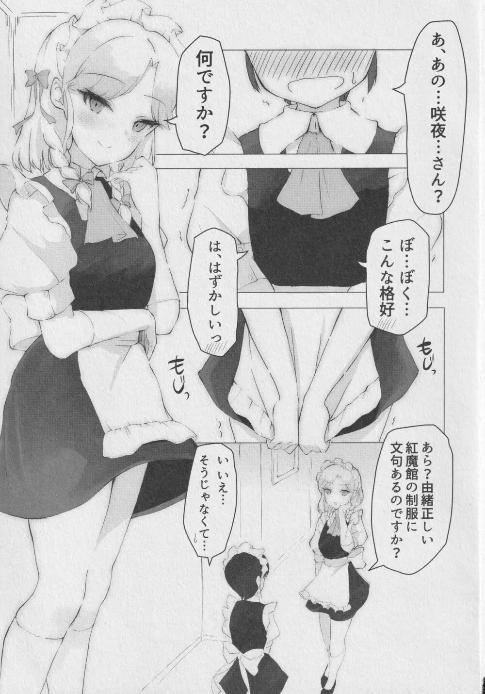 咲夜さんのショタメイド教育 Page.2