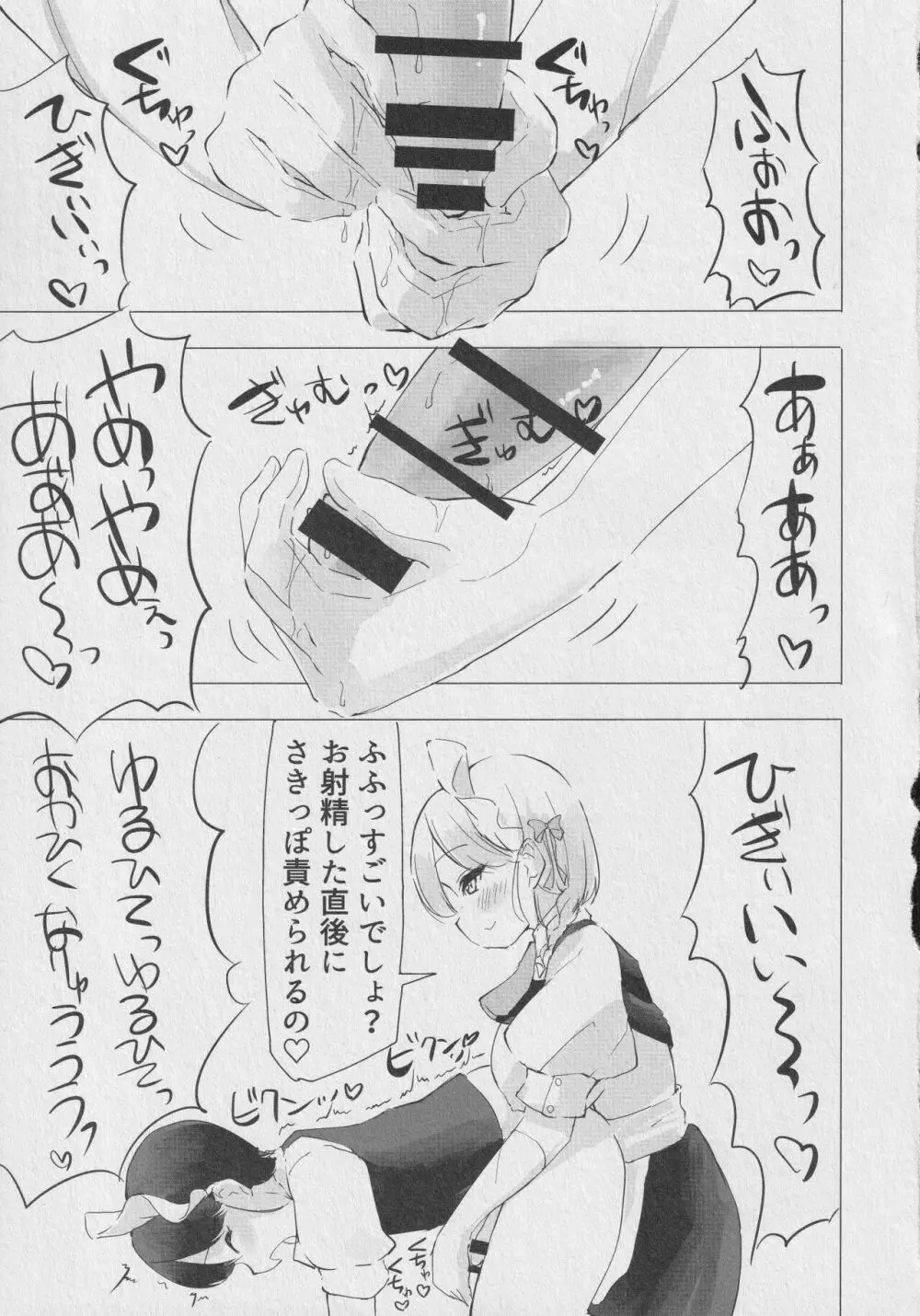 咲夜さんのショタメイド教育 Page.20