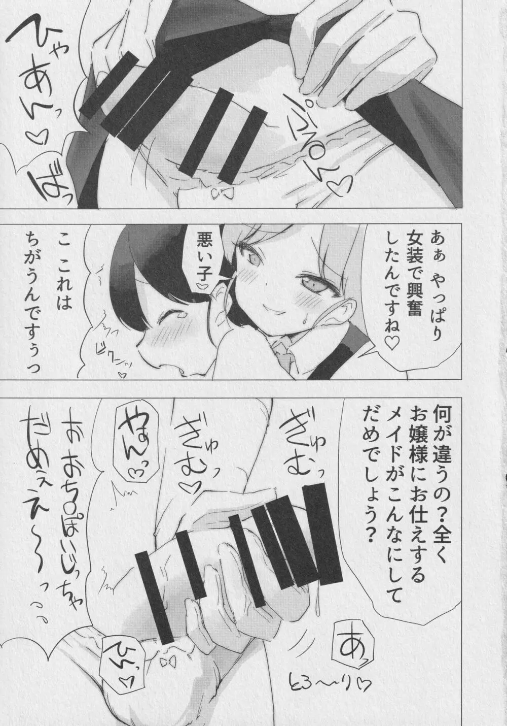 咲夜さんのショタメイド教育 Page.4