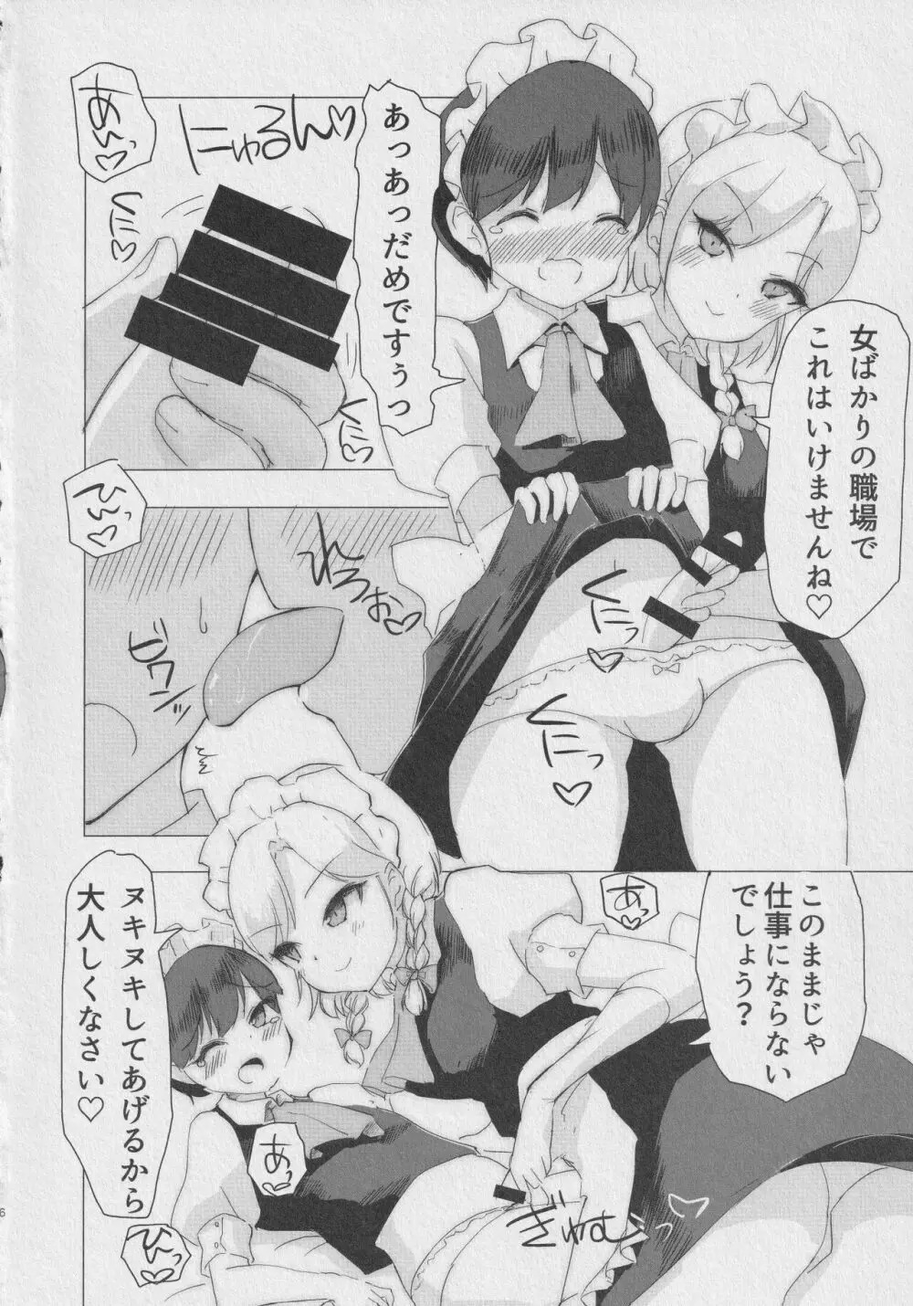 咲夜さんのショタメイド教育 Page.5