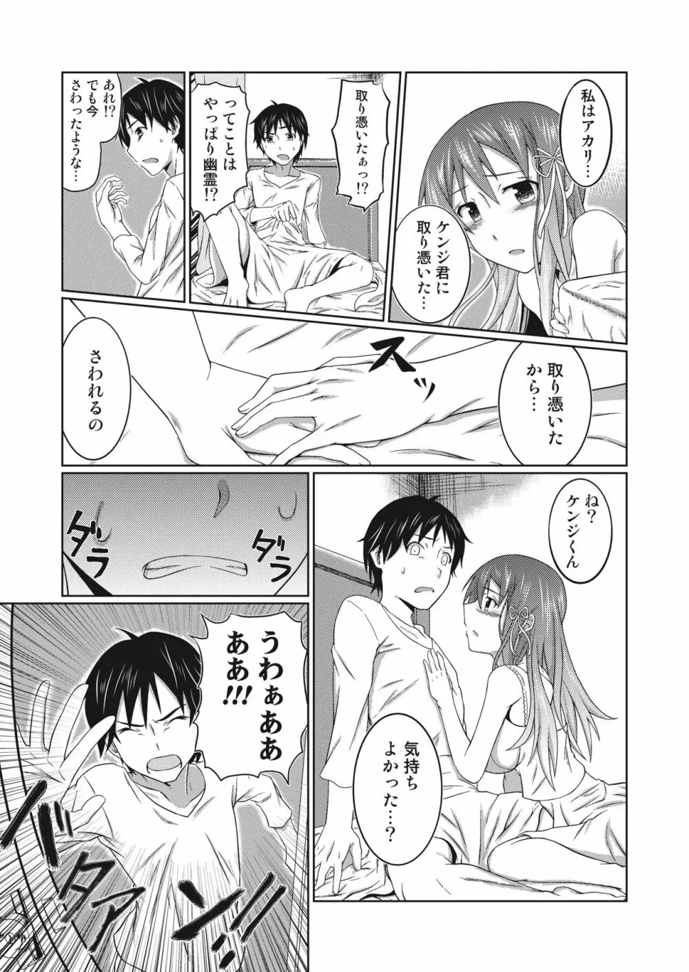 ゆうれいと恋人になる方法 Page.10