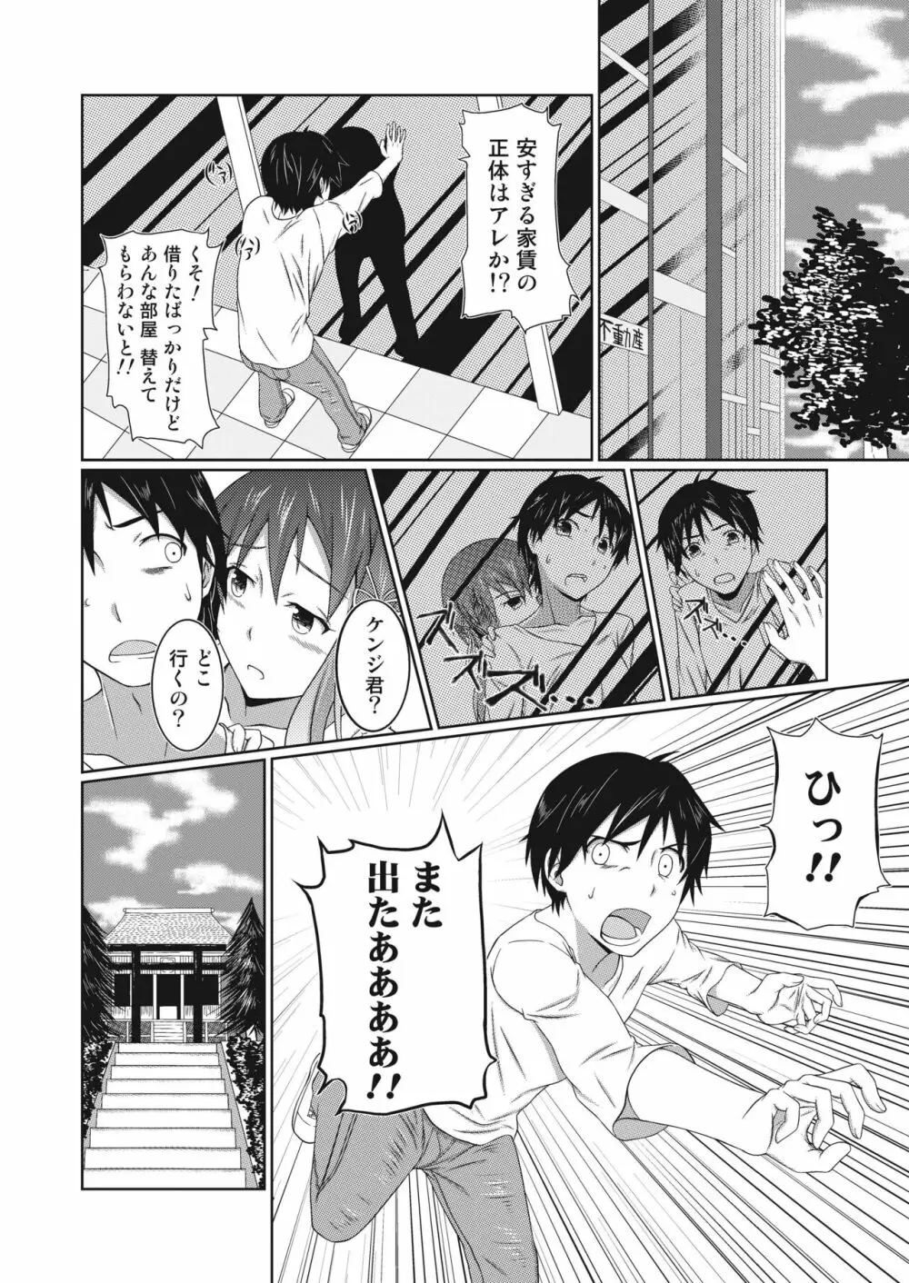 ゆうれいと恋人になる方法 Page.11