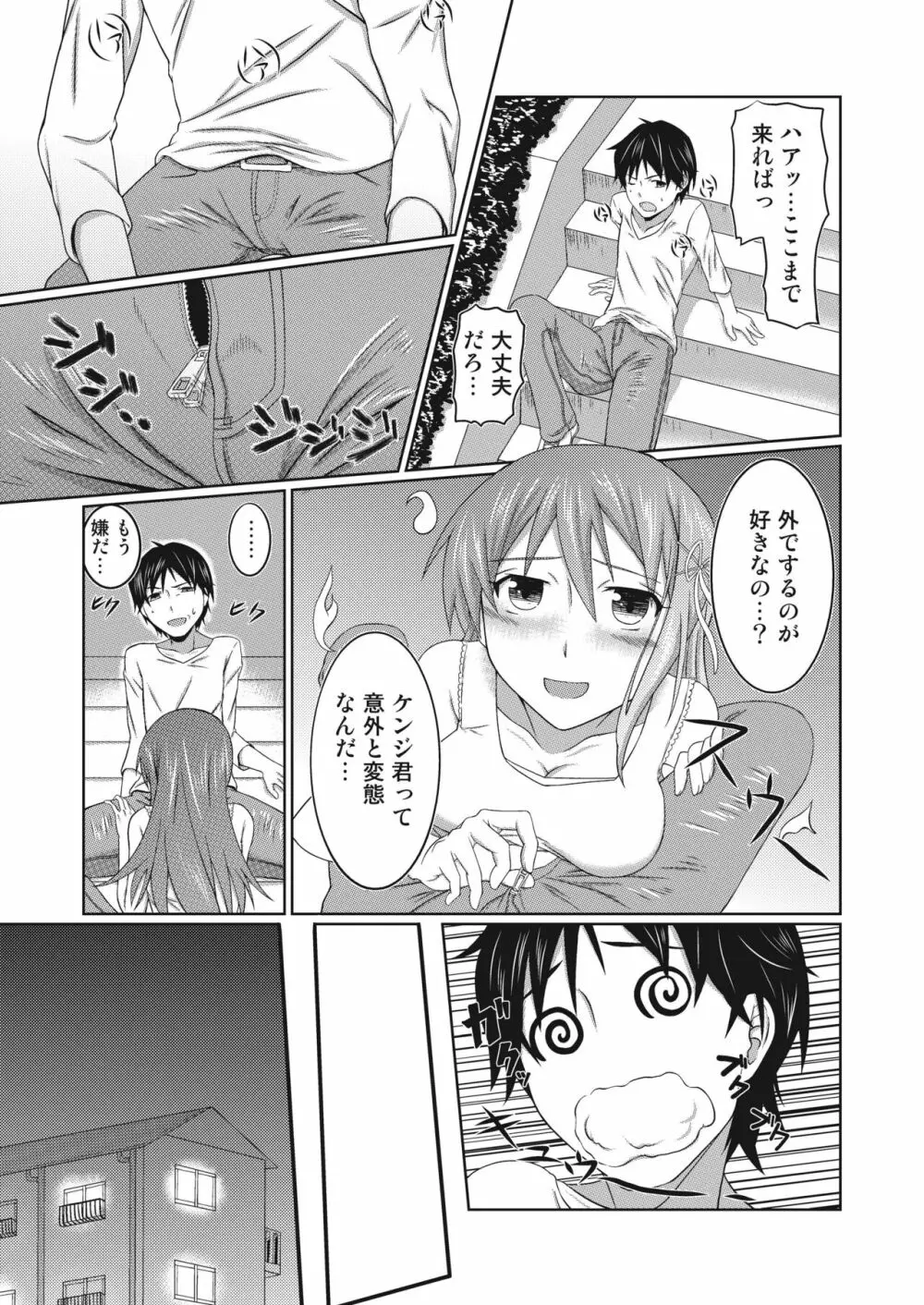 ゆうれいと恋人になる方法 Page.12