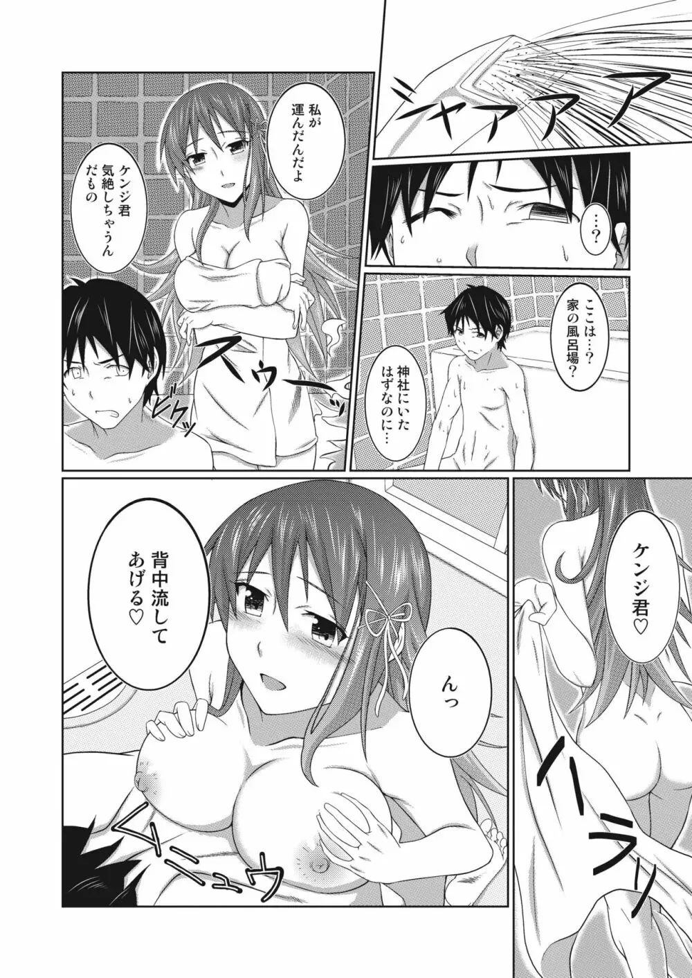 ゆうれいと恋人になる方法 Page.13