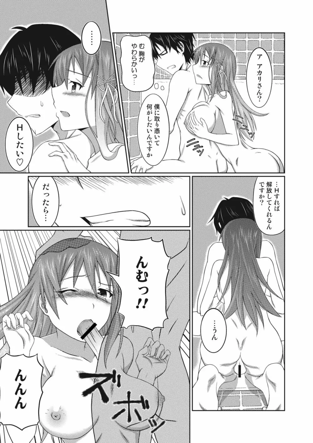 ゆうれいと恋人になる方法 Page.14