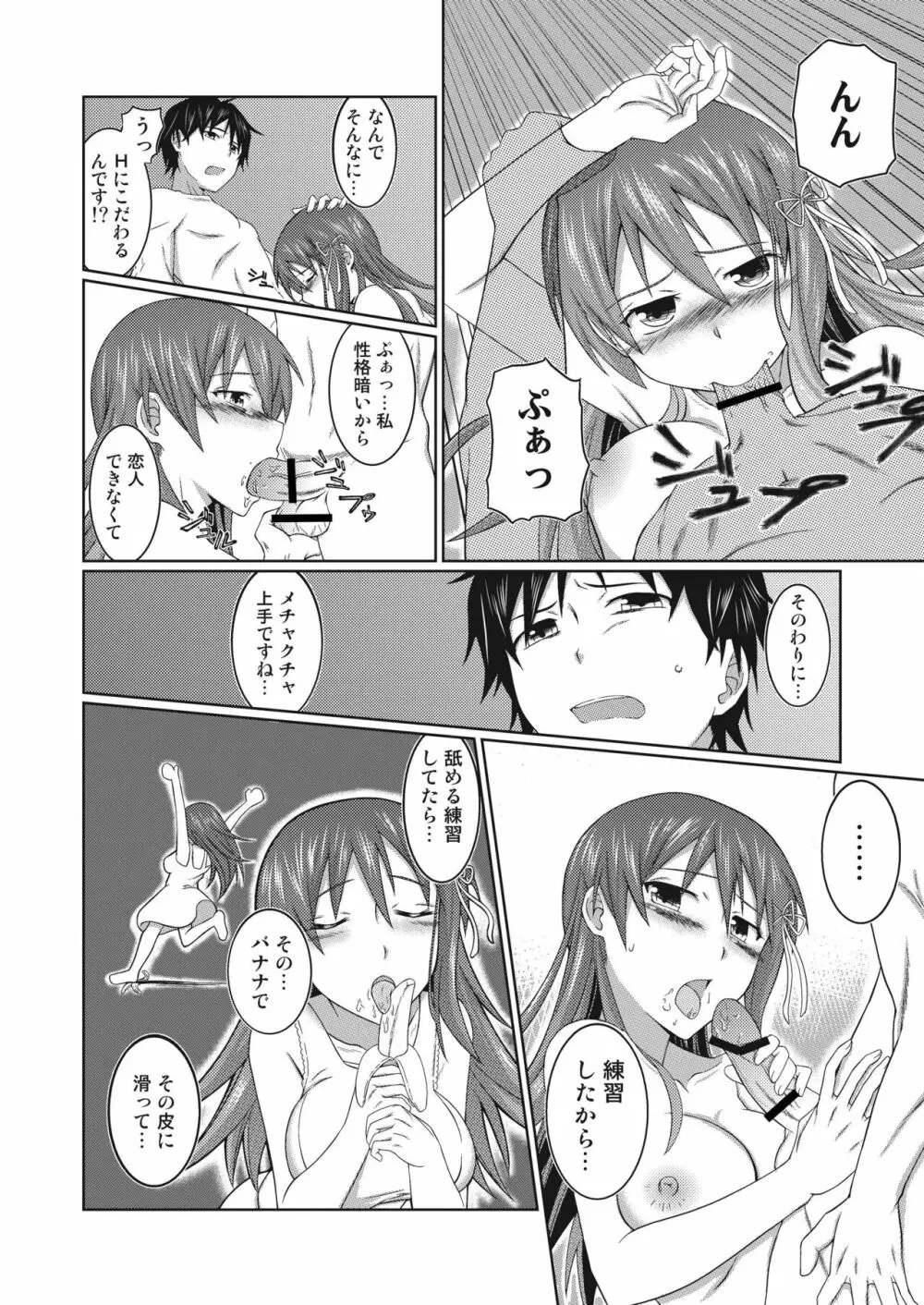 ゆうれいと恋人になる方法 Page.15