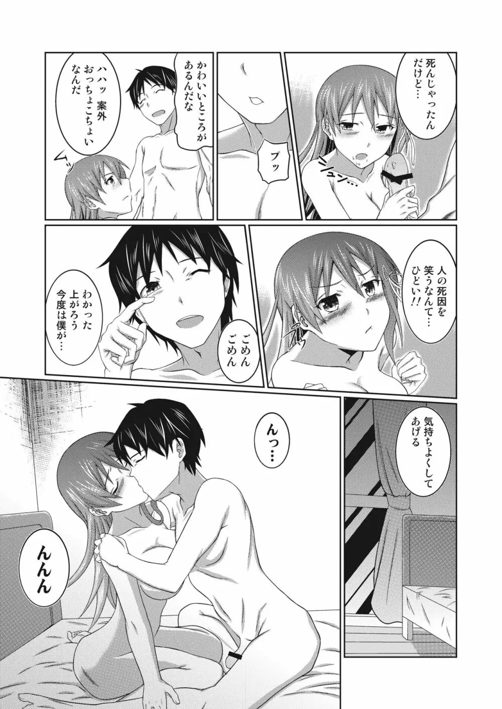 ゆうれいと恋人になる方法 Page.16