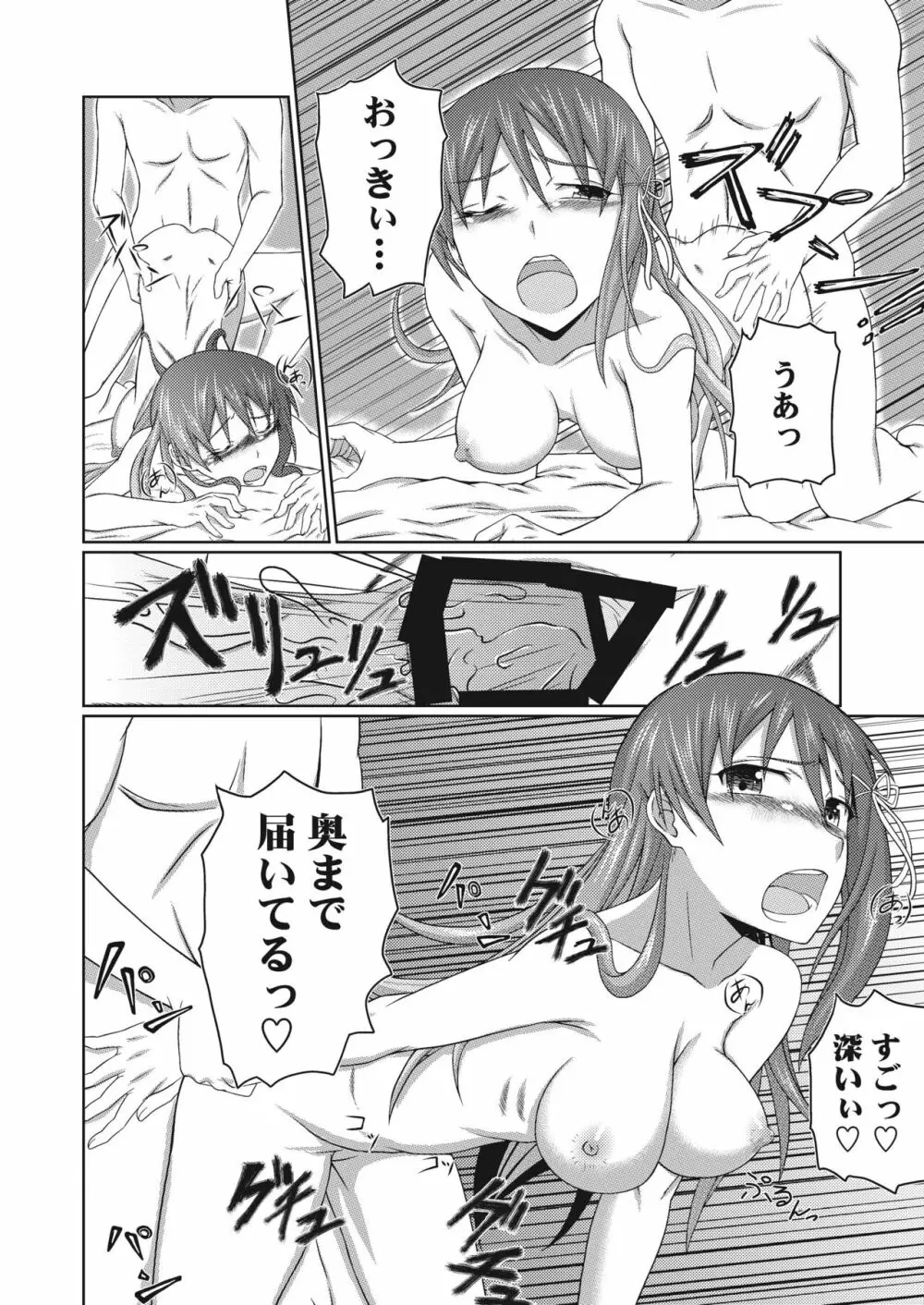 ゆうれいと恋人になる方法 Page.19