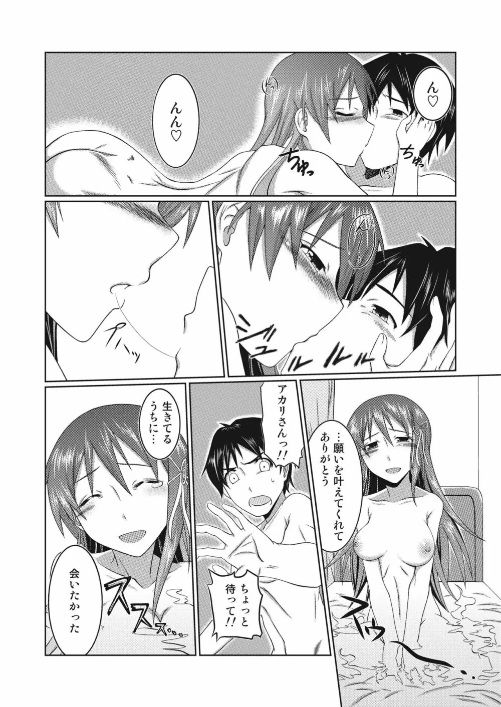 ゆうれいと恋人になる方法 Page.25