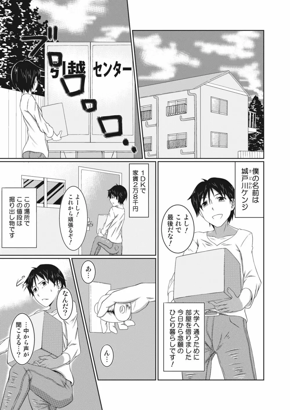 ゆうれいと恋人になる方法 Page.4