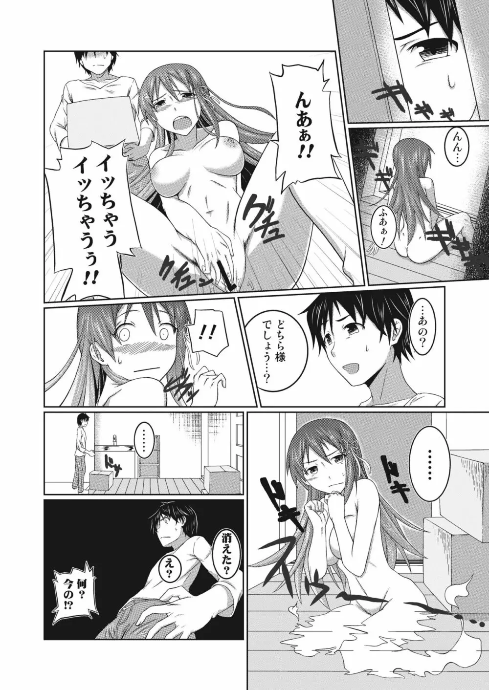 ゆうれいと恋人になる方法 Page.5