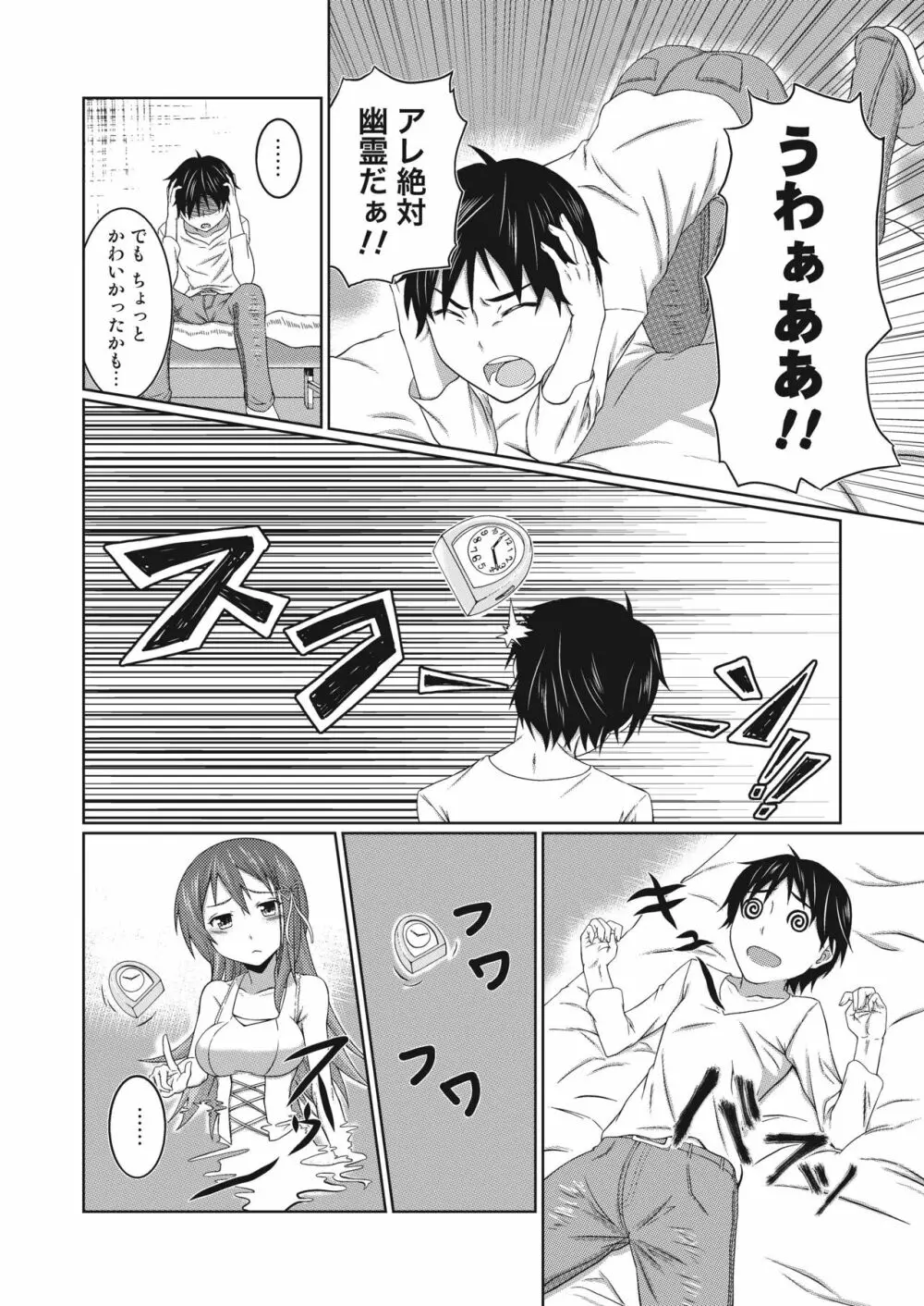 ゆうれいと恋人になる方法 Page.7