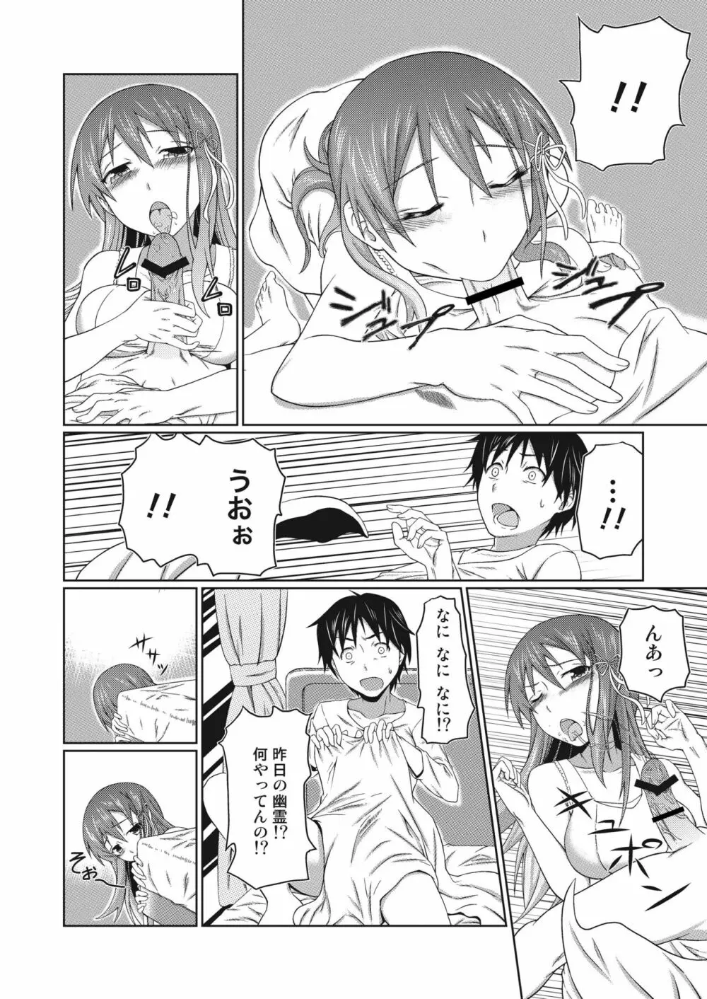 ゆうれいと恋人になる方法 Page.9