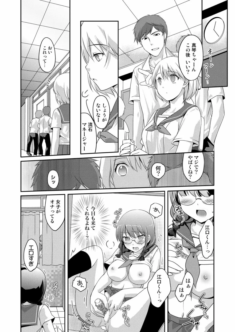 ニンゲンアンテナImmoral Channel Page.13