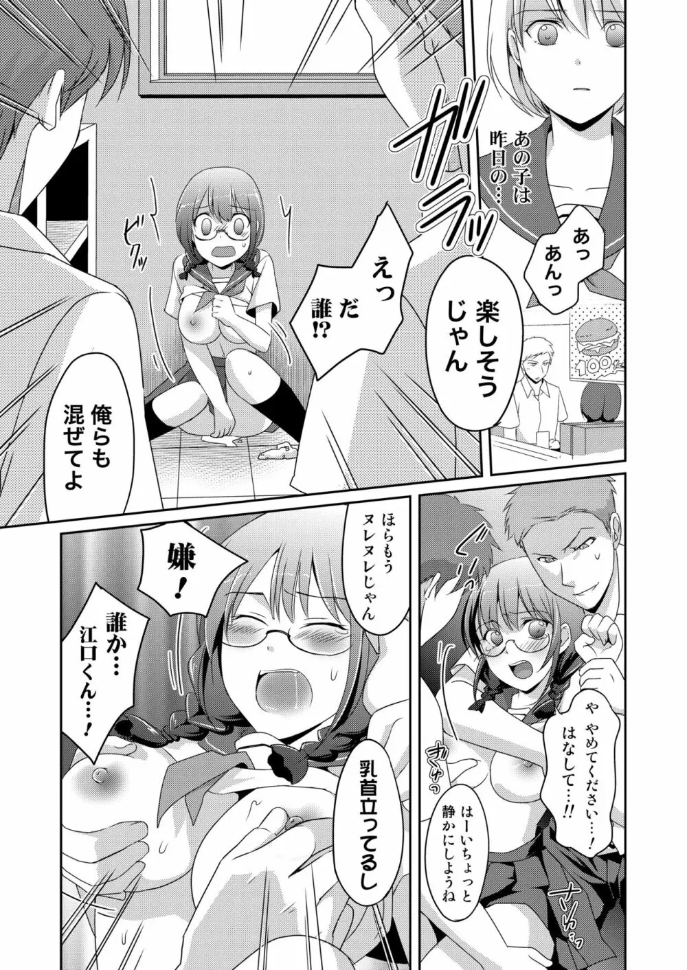 ニンゲンアンテナImmoral Channel Page.14