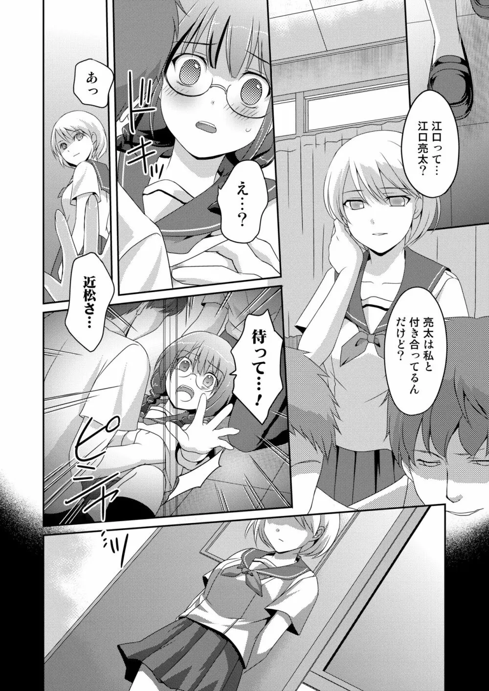 ニンゲンアンテナImmoral Channel Page.15