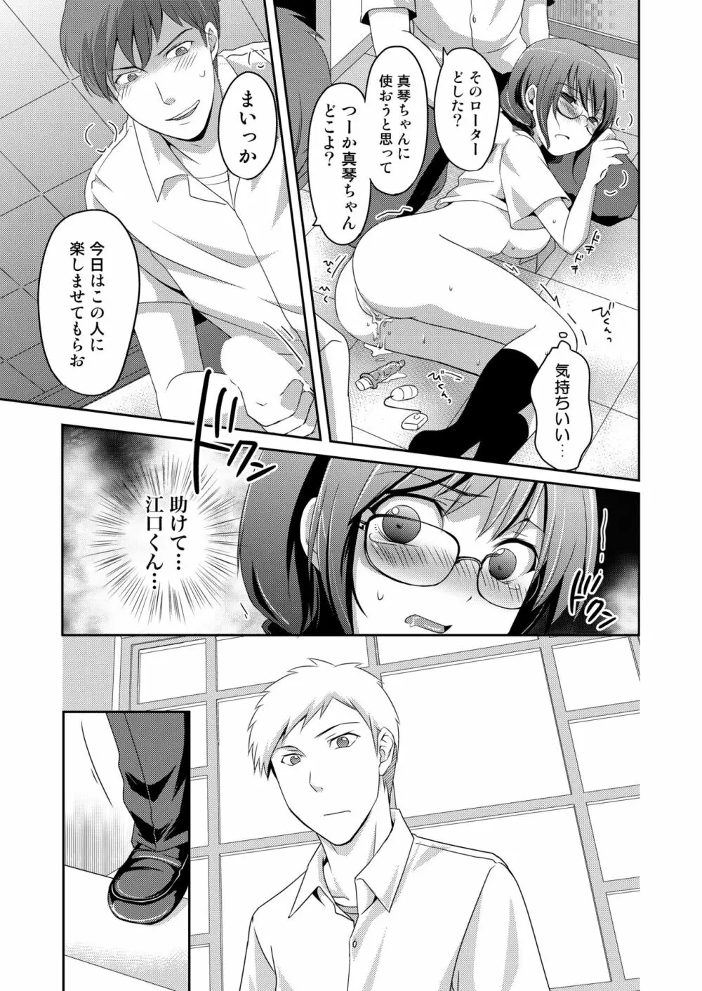 ニンゲンアンテナImmoral Channel Page.18