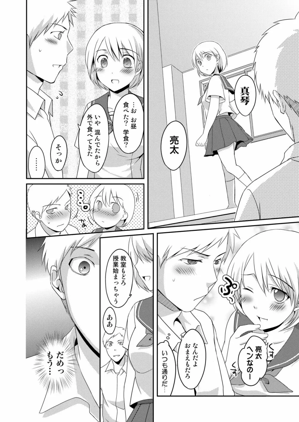 ニンゲンアンテナImmoral Channel Page.19