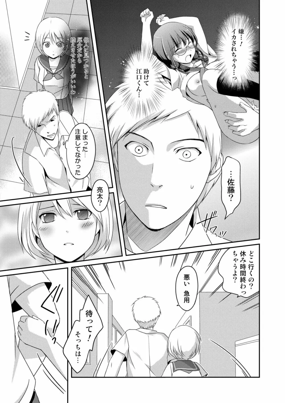 ニンゲンアンテナImmoral Channel Page.20