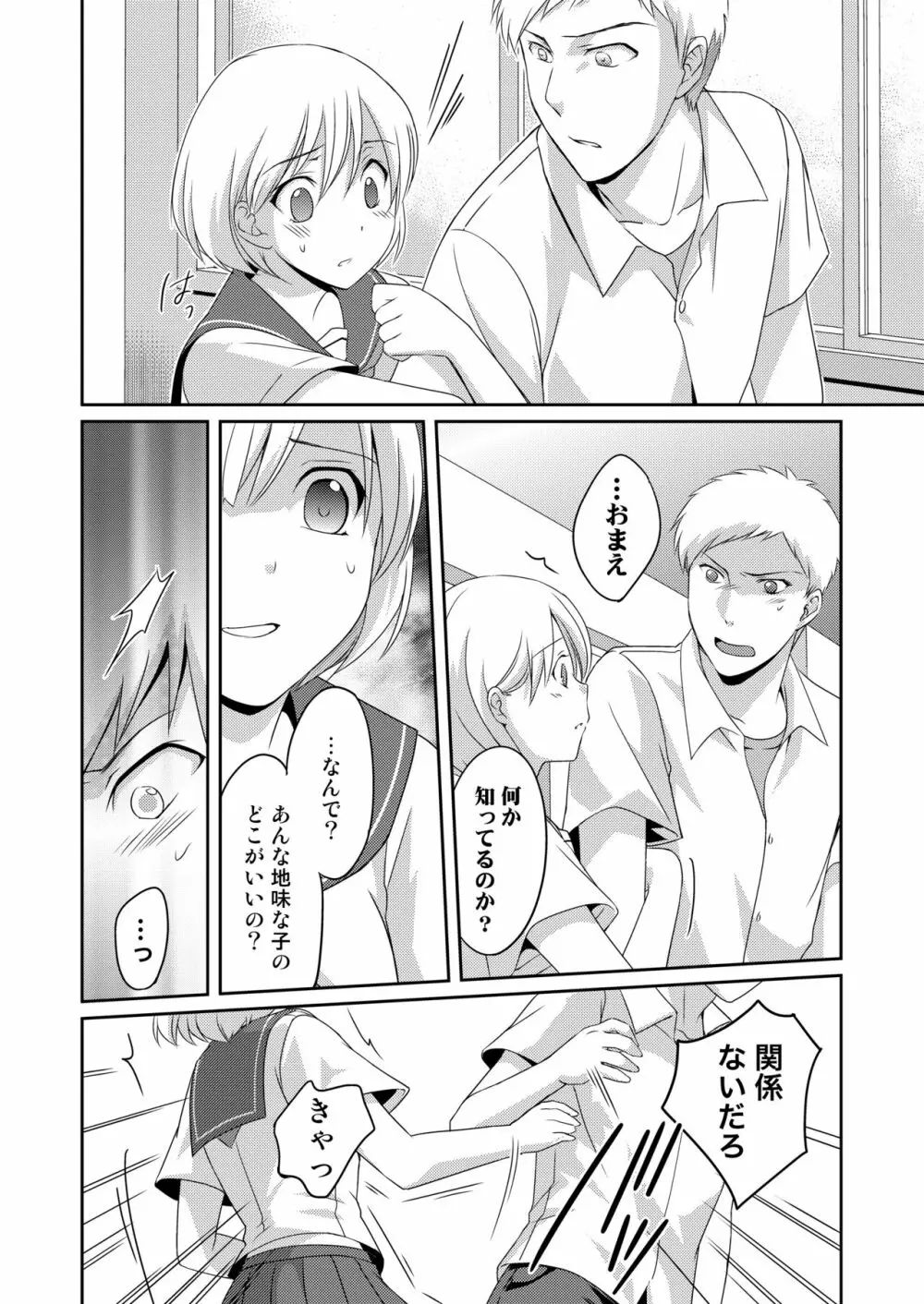 ニンゲンアンテナImmoral Channel Page.21