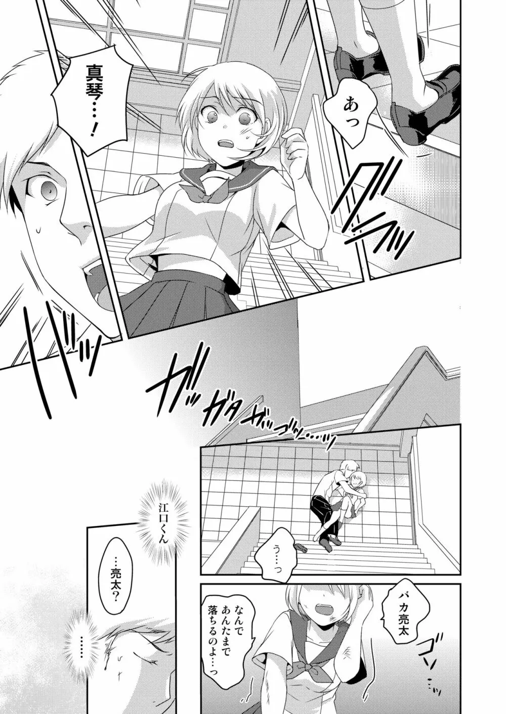 ニンゲンアンテナImmoral Channel Page.22