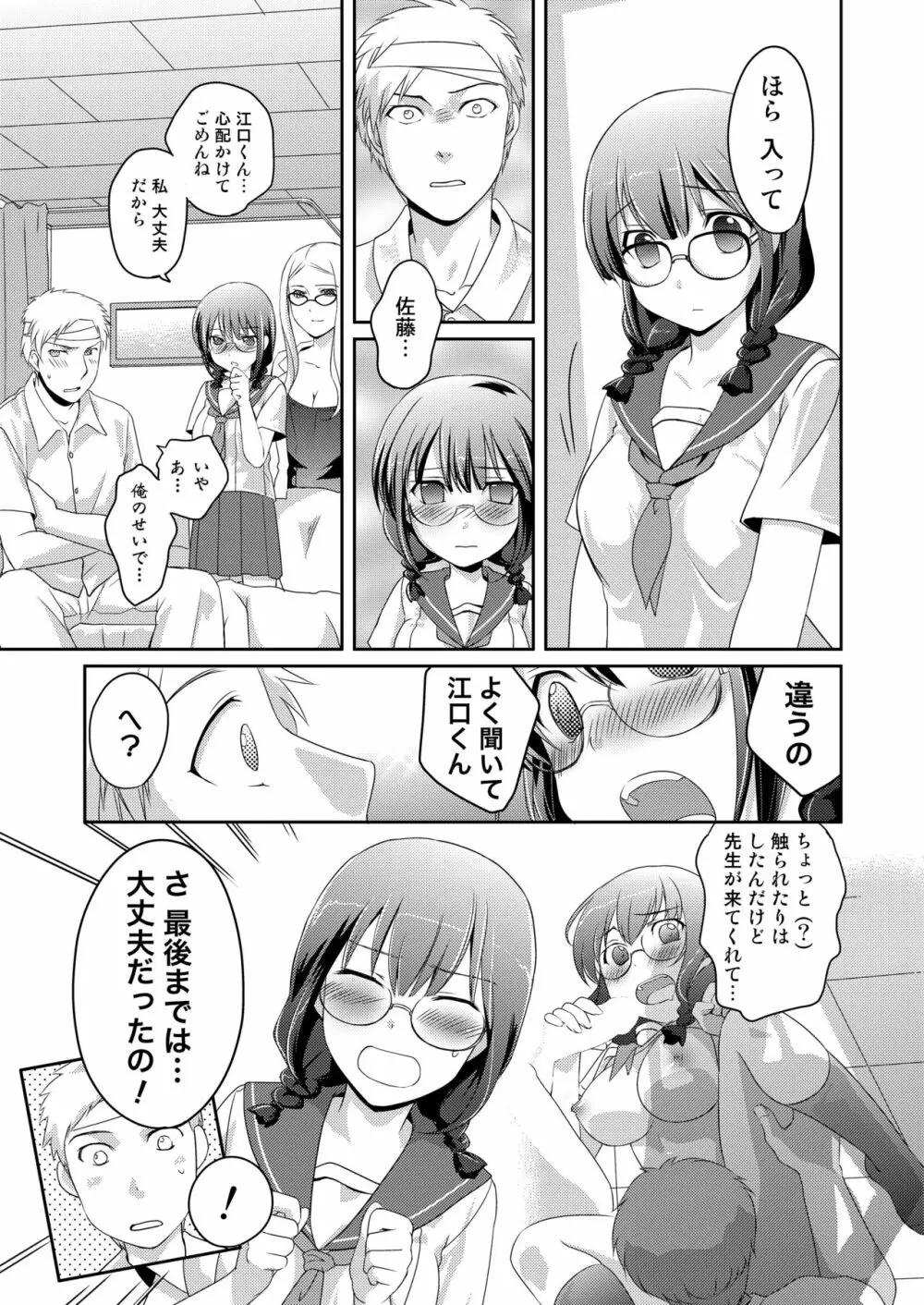 ニンゲンアンテナImmoral Channel Page.24