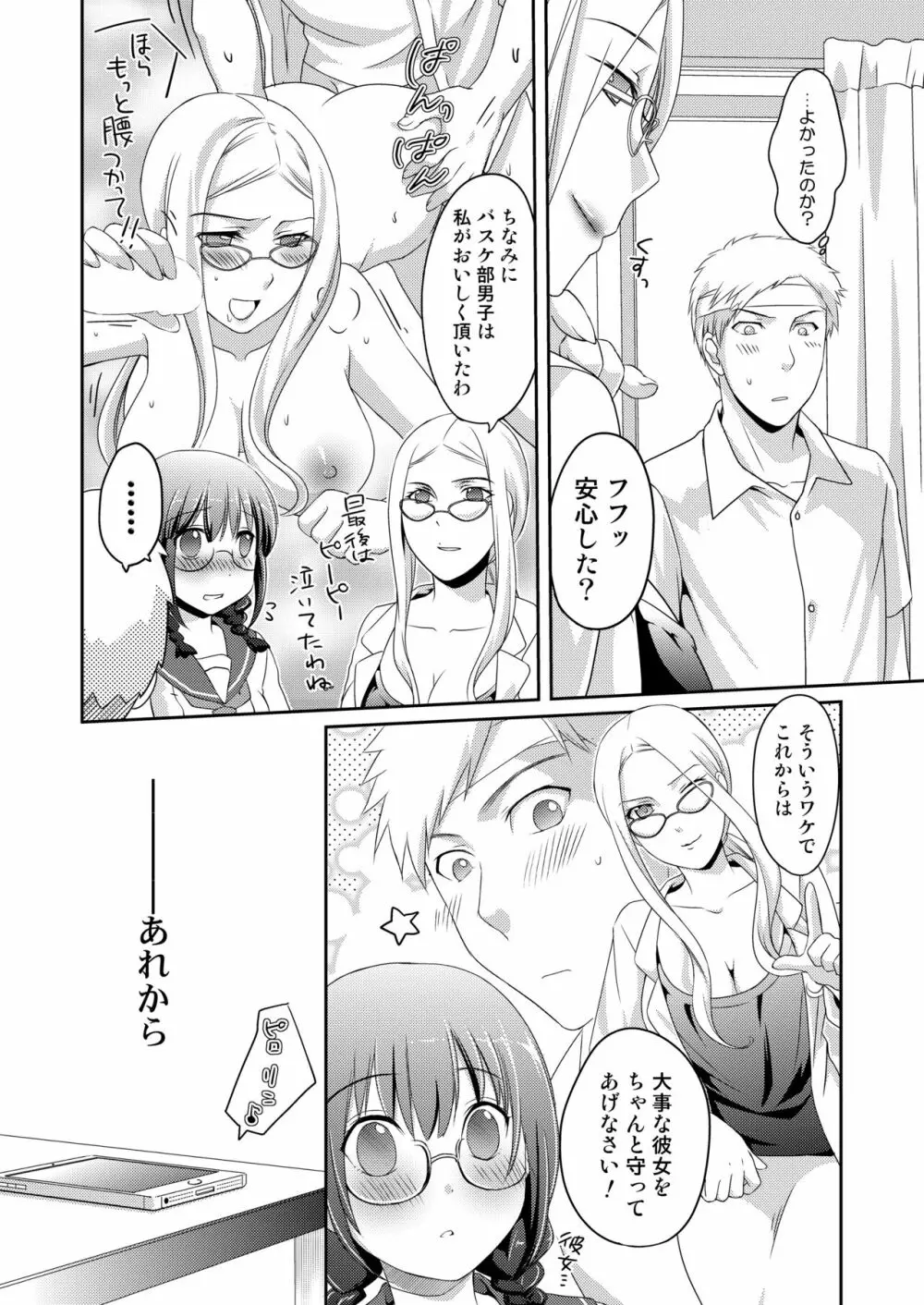 ニンゲンアンテナImmoral Channel Page.25