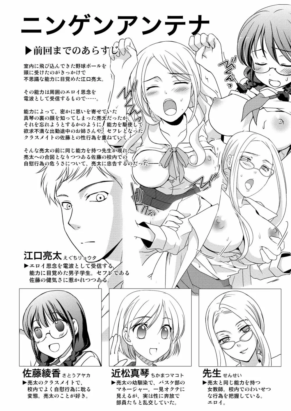 ニンゲンアンテナImmoral Channel Page.3