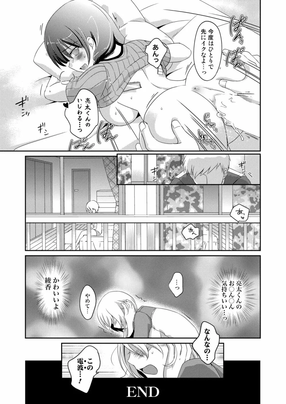 ニンゲンアンテナImmoral Channel Page.30