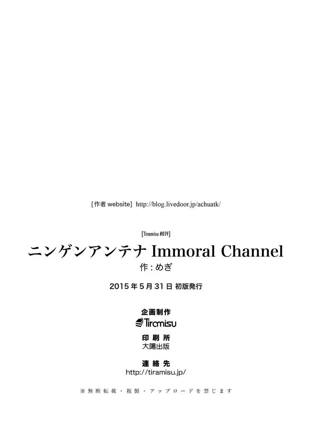 ニンゲンアンテナImmoral Channel Page.31