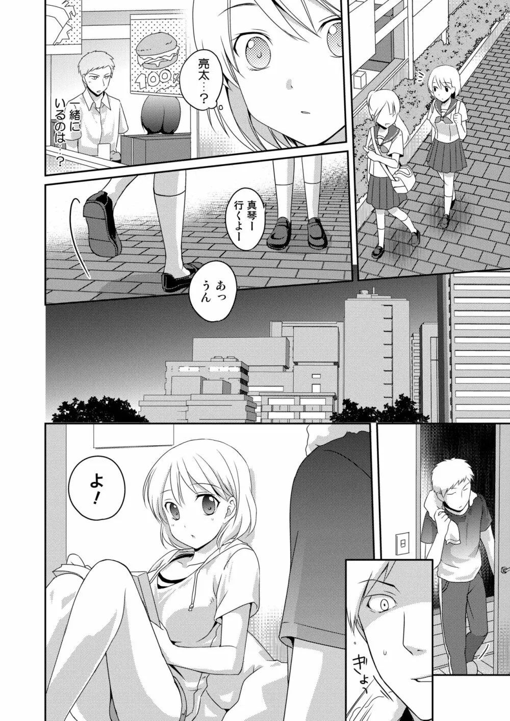 ニンゲンアンテナImmoral Channel Page.5