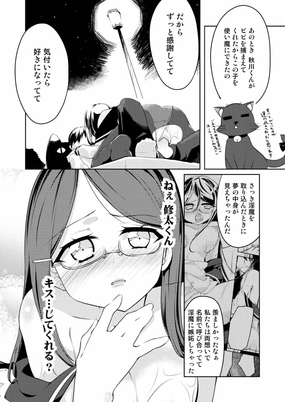 エッチで解決！？マジカル☆ベル Page.23