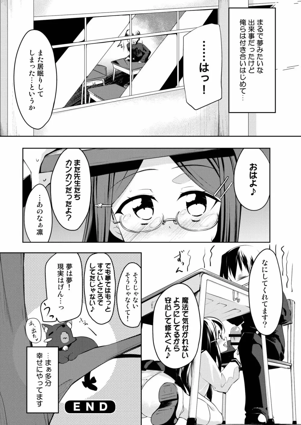 エッチで解決！？マジカル☆ベル Page.29