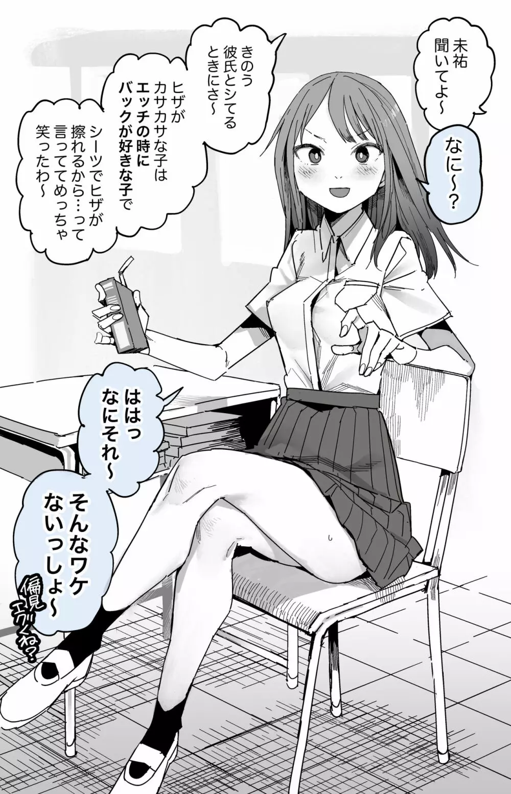 1ページと2ページのあいだの未祐ちゃん Page.2