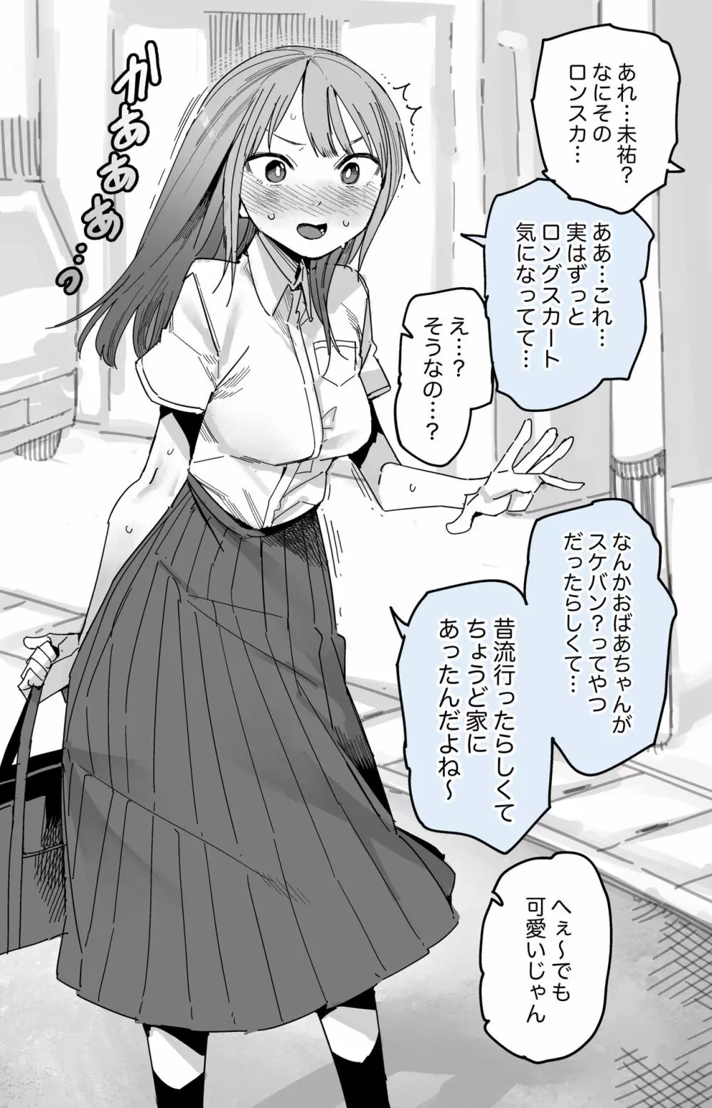 1ページと2ページのあいだの未祐ちゃん Page.5