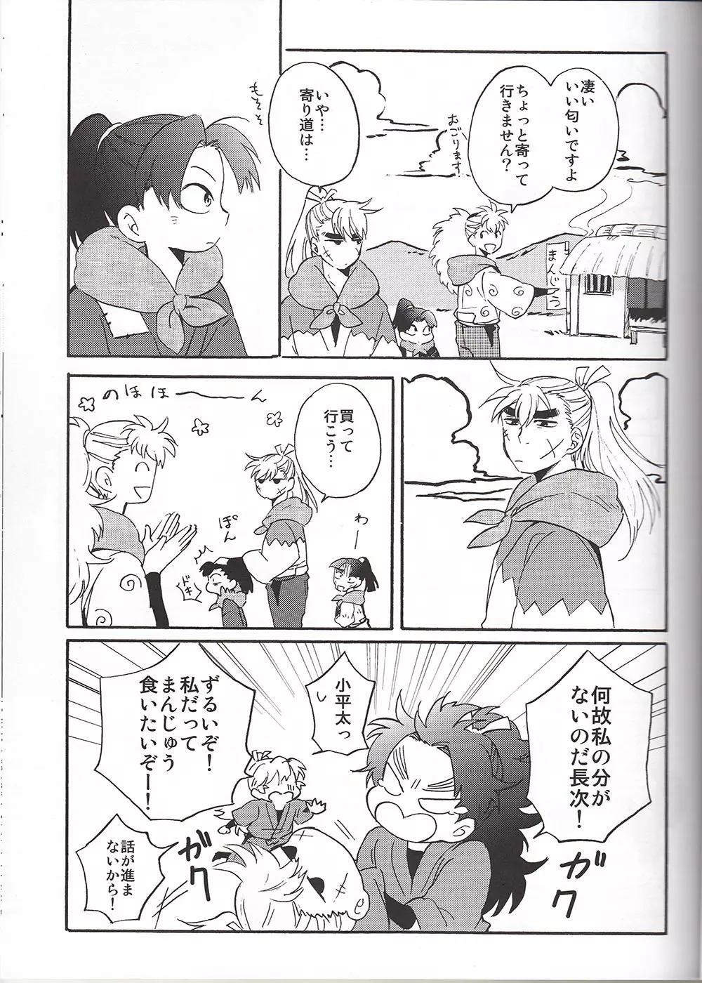 WILD-TYOUJI Page.10