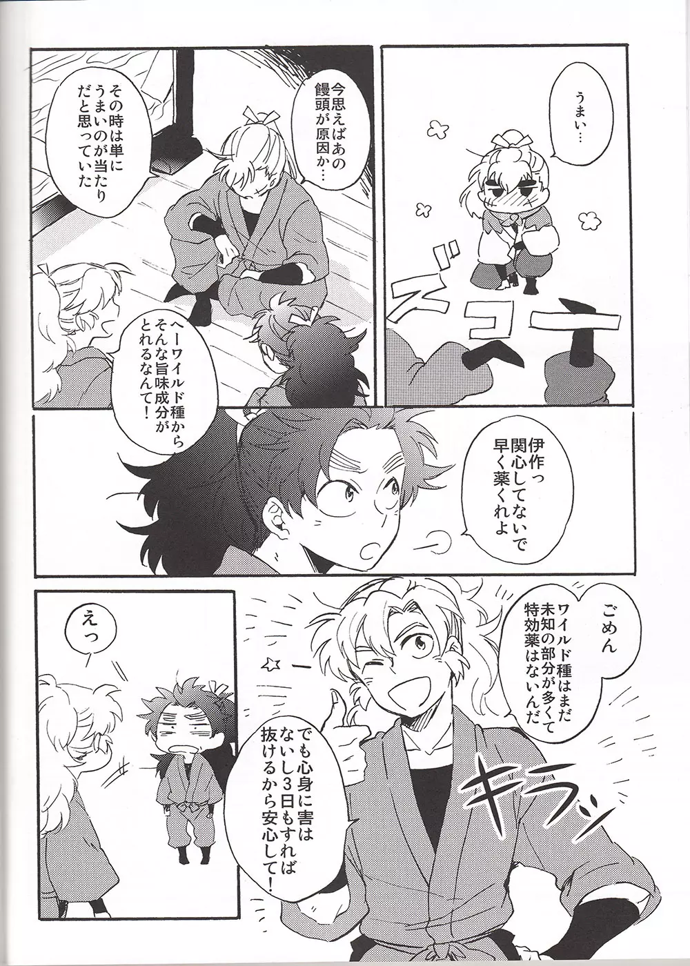 WILD-TYOUJI Page.13