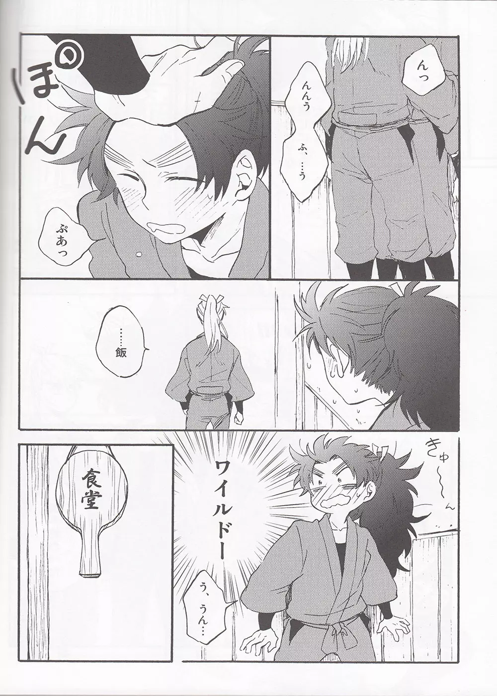 WILD-TYOUJI Page.15