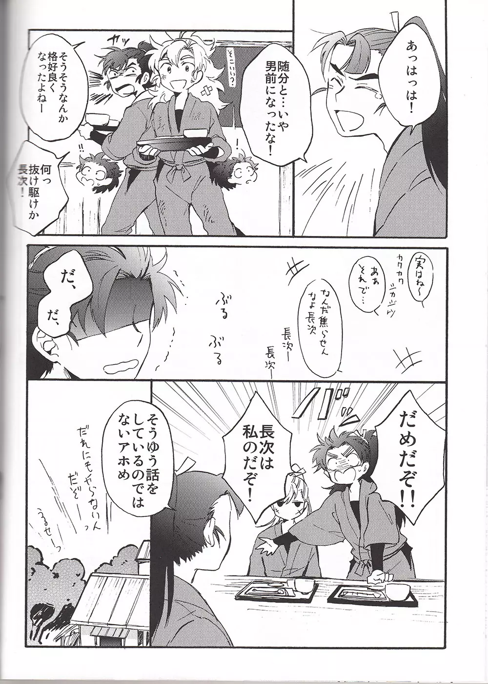 WILD-TYOUJI Page.17